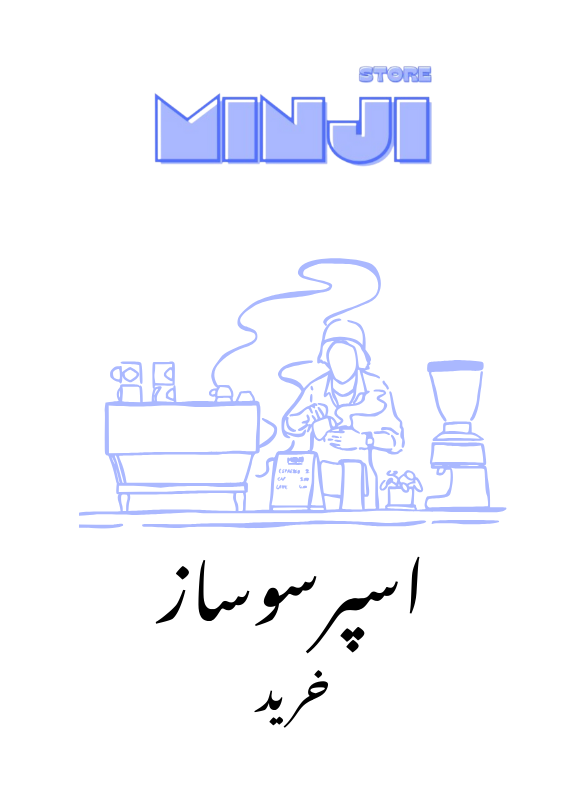 خرید اسپرسوساز