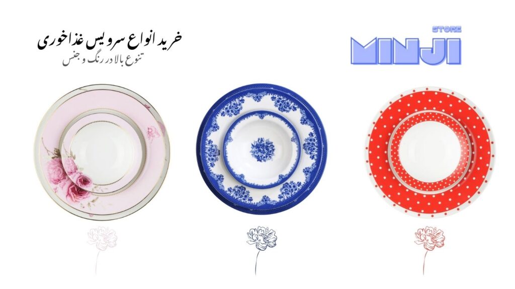 خرید انواع سرویس غذاخوری