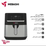 هواپز مباشی مدل ME-AF986