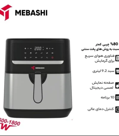 هواپز مباشی مدل ME-AF986